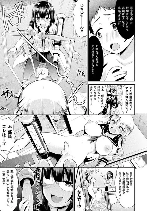 2D Comic Magazine Futanari Kikaikan Seieki o Shiboritsukusu Kikai Zeme Jigoku!! Vol. 2