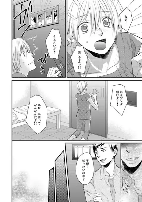 ana otoko ~ sareru tame dake no sonzai ~