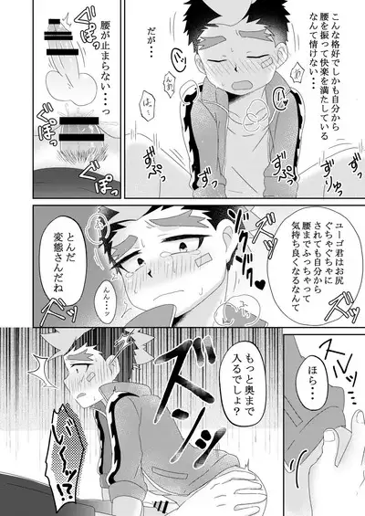 Yugo-kun to xx suru Hon