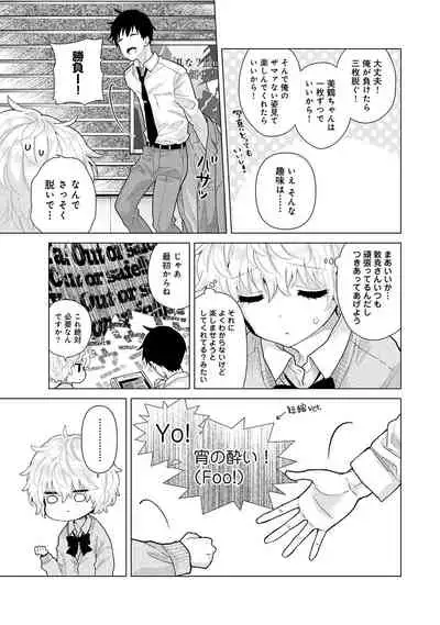 [Shiina] Noraneko Shoujo to no Kurashikata Ch. 1-25