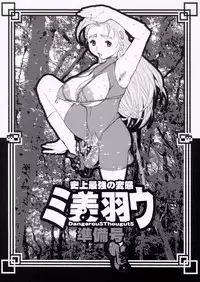 (C64) [DangerouS ThoughtS (Kiken Shisou)] Eiken, Shijou Saikyou no Deshi Junbi-gou (Various)