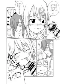 [Aji Yuga Mitsukarimasen] Futanalink (Fairy Tail) [Digital]