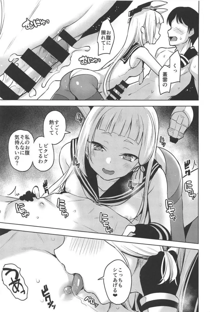 Chotto S na Murakumo to Kekkyoku Ichatsuku Hon