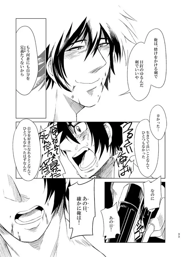 つるぎのゆくえ