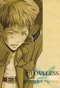 (Kabegai Chousahaku) [ITADAKI CAT (Nekota Kojirow)] LOVELESS (Shingeki no Kyojin)