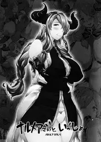 (Fata Grande Kikuusai 2) [ERECT TOUCH (Erect Sawaru)] Narumeia-san to Issho (Granblue Fantasy)