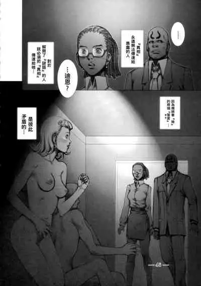 (CR33) [Studio Tapa Tapa (Sengoku-kun)] East of Eden 1 of 2 [Chinese] [母系戰士出品·怕死哥漢化·漫之學園首發]