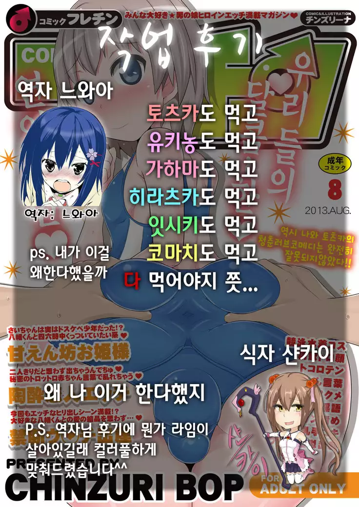 Comic Furechin 2013-08