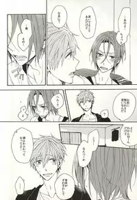 (Splash! 3) [madoromi (Narashima)] 抱いていい。 (Free!)