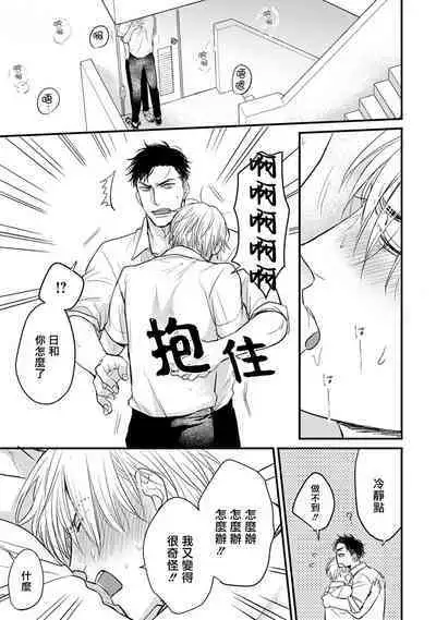 Tabetemo Oishiku Arimasen 2 | 尝起来一点都不好吃 2 Ch. 6-23 番外+加笔+A店特典 + 24