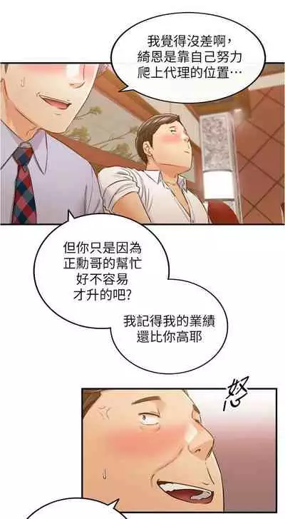 [富貴鼻 & 雲河尹] 正妹小主管 1-108 官方中文（連載中）