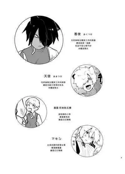 Akutsuka-kun wa Are ga Hoshii