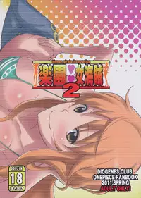 (COMIC1☆5) [Diogenes Club (Haikawa Hemlen)] Rakuen Onna Kaizoku 2 - Woman Pirate in Paradise (One Piece)