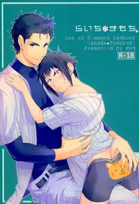 [Mannendoko. (Kimidori)] Raichi no Kimochi. (Daiya no Ace)