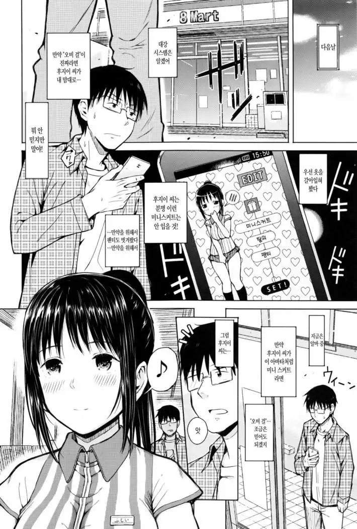 SmaHo de ii nari Juujun Kanojo - Application Software of Sexual Arousal Smartphone ch. 1-2