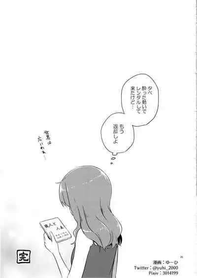 Miporin, Dousei Shiyo!