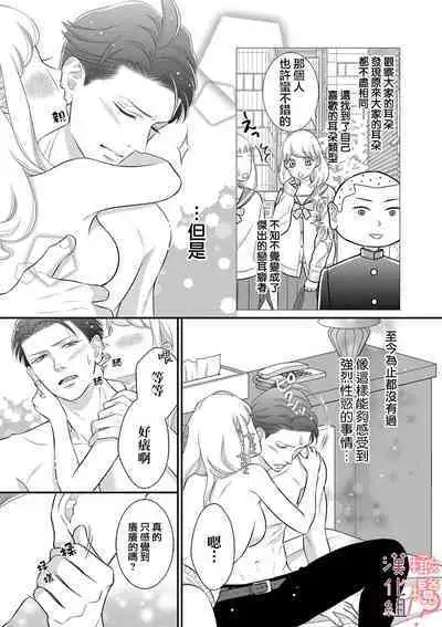 [Morifuji] oni zyousi wo ama ka mi si tara、 sinken kousai hazimari masi ta！？~01-06｜轻咬凶暴上司之后、我们竟然正式交往了！ ？01-06话[中文] [橄榄汉化组]