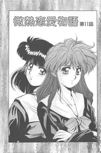 [Yuuki] Binetsu Renai Monogatari 2