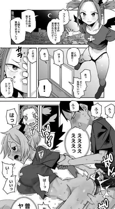 Succubus Moriko Bonus Manga