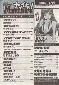 Namaiki! 2008-05