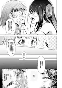 [Hiroaki] Kekkon no Method - Method of Marriage (2D Comic Magazine Yuri Ninshin Vol. 2) [Chinese] [沒有漢化] [Digital]
