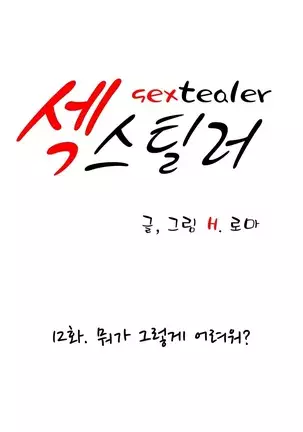 Sextealer Ch.0-40