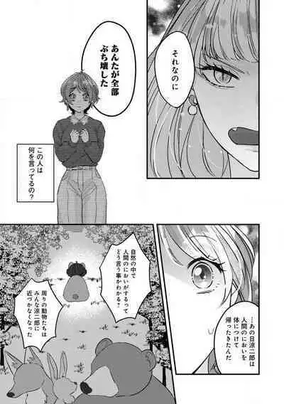 [Nonohara Yae] Dokusen Ai no Ato wa Ama ga Mi Dake Ja Tarinai 〜 Watashi wa Kuma-san no Gochisō 1-7