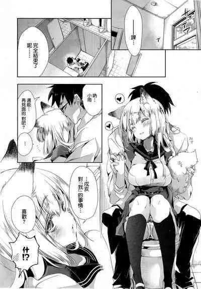 [Kamizuki Shiki] Kitsune no Yomeiri Chuuhen [蒼藍神煩聯合漢化×sstm]