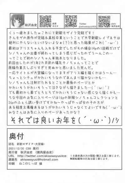 (C99) [Yakinikuya Yusi (Akisawa Yusi)] Shinkan Mosaic ~Omiya Hen~ (Kiniro Mosaic)