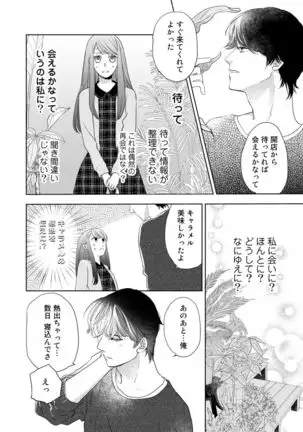 Konya Hashitanai Kimi o Daku. Ch. 1-3