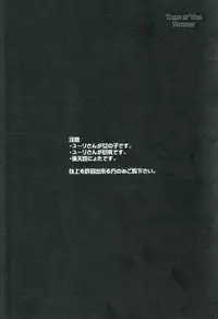 (C78) [Azuma Doujou (Azuma Hirota)] Boku no Yuri ga Onnanoko ni Narimashita. (Tales of Vesperia)