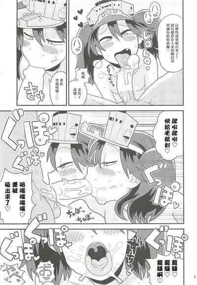 (C88) [Kasumi Eater (Noumiso)] Ryuujou-chan no Dosukebe Pakopako Ninmu | 龙骧酱的色情交配任务 (Kantai Collection -KanColle-) [Chinese] [旅鼠特快个人汉化]