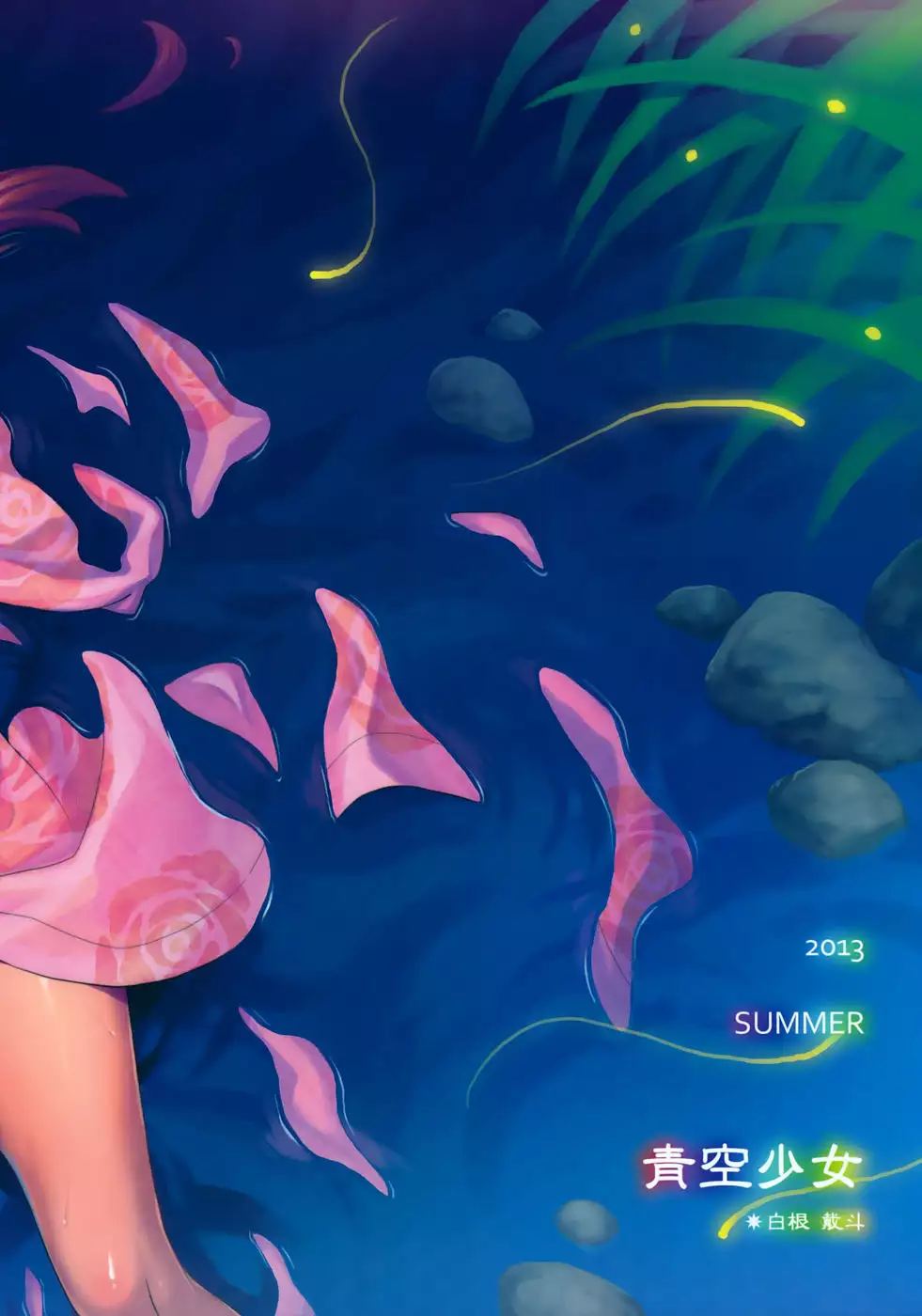 Iorin's Summer Festival