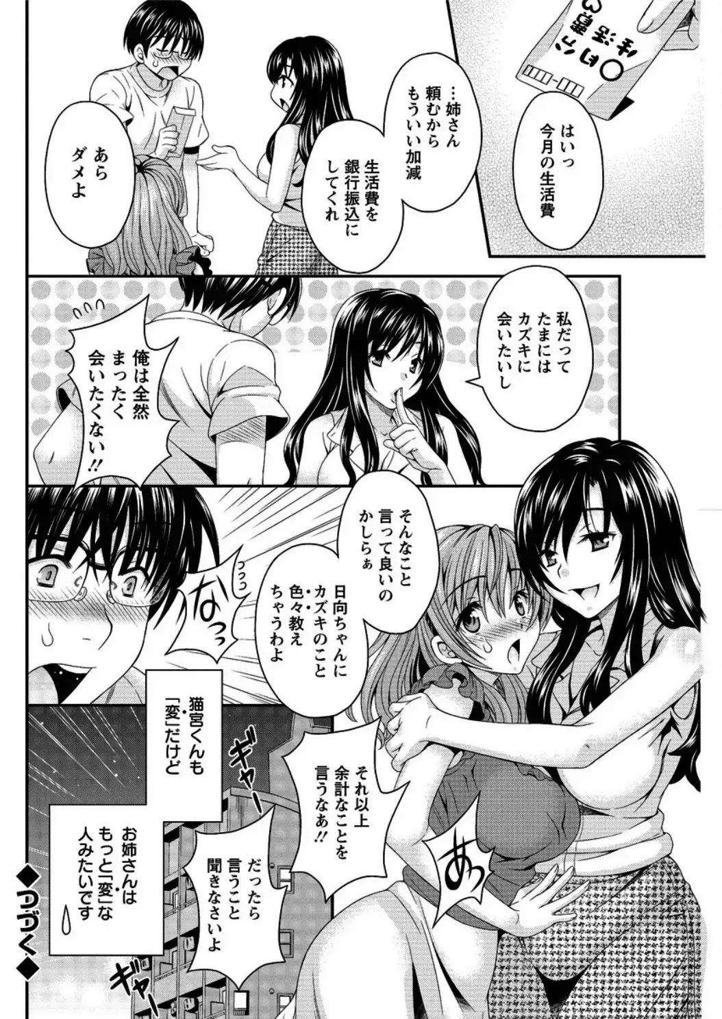 Nekomiya-kun wa Chotto Hen!? Ch. 1-4