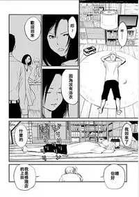 [Kurosawa R] Anata no Oku-san Moraimasu - I'm gonna steal your wife. Ch.1-7 [Chinese] [Yuさん个人汉化]