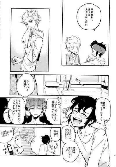 (Seishun Cup 6) [Pantu to Kutsushita (Pantu)] Gay to Nonke no Sennichi Sensou 2 (Inazuma Eleven)