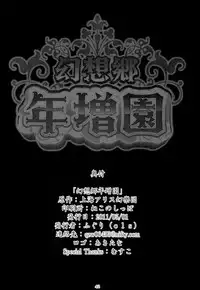 (COMIC1☆5) [Gensoukyou Toshimaen (Various)] Gensoukyou Toshimaen (Touhou Project)