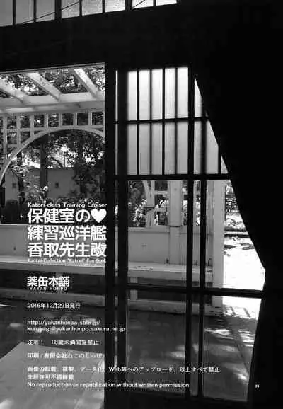 Hokenshitsu no Renshuu Junyoukan Katori-sensei Kai