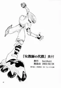 [buzz buzz (Ibu Hidekichi)] Onna Kyoushi no Daishou