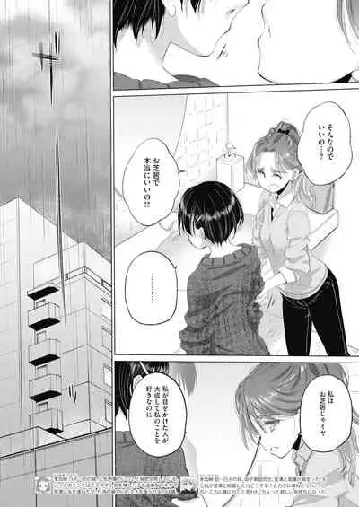 [Kurogane Kenn] Tae-chan to Jimiko-san ch 18-27