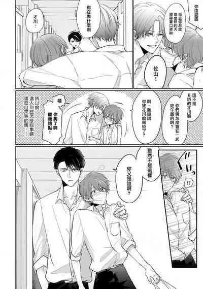 [Sangou Mitsuru] Mask Danshi wa Koishitakunai no ni 2 | 口罩男子明明不想恋爱2 Ch. 11-13 [Chinese] [冒险者公会] [Digital]