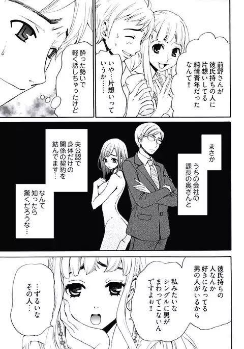 Netorase Keiyaku ch01-14