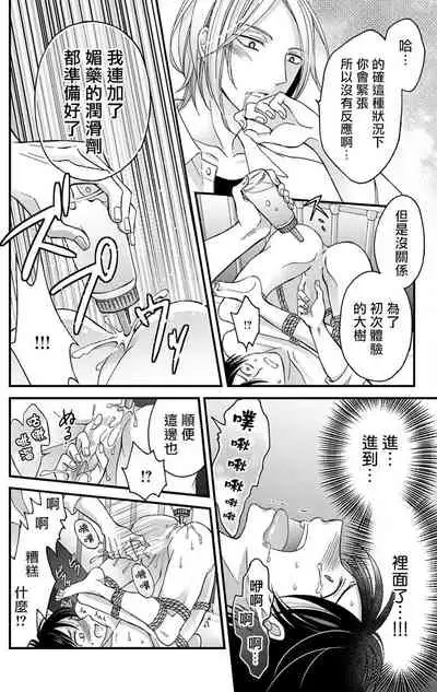 [Mitsuhashi Tomo] Choukyou Kaihatsu Seikatsu ~Kimi ga Ochiru Made Yamerarenai~ | 调教开发生活~不到你堕落为止决不罢休~ 1-2 [Chinese] [拾荒者汉化组] [Digital]