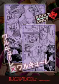 [pintsize] Valkyrie × Valkyrie