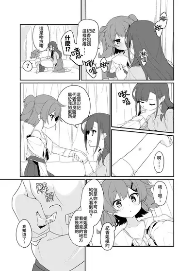 Toraeta mama de Hanasanaide 2 | 捉住我，別放走我2