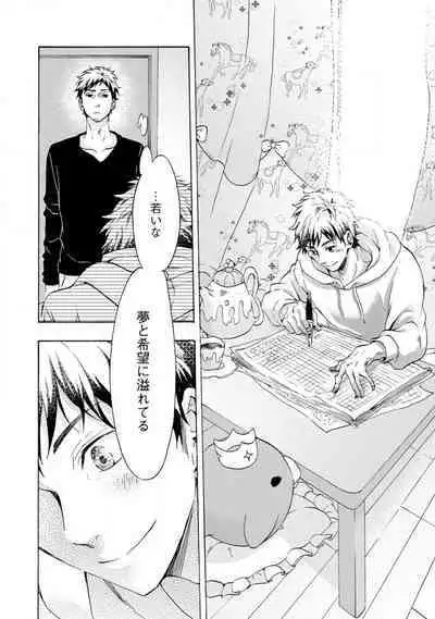 [Uri] Yumemiru Henshuu-sha to Mukiryoku Shousetsuka 1-11