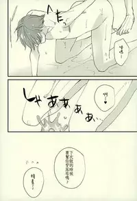 (C89) [Thieft Cat (NORIKO)] Ore no Kawaii Onaho Senpai 3 (Ensemble Stars!) [Chinese]