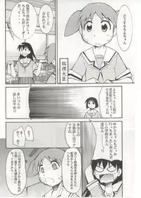 (C62) [Studio KIMIGABUCHI (Entokkun)] Azumanga Hyouryuu Kyoushitsu. (Azumanga Daioh)