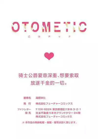 Ai ga Omoi Kishi Koushaku wa, Tsuihou Reijou no Subete o Ubaitsukushitai. | 骑士公爵爱意深重，想要索取放逐千金的一切。 1-15