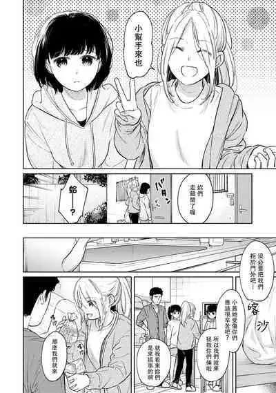 1LDK+JK Ikinari Doukyo? Micchaku!? Hatsu Ecchi!!? | 1LDK+JK 突然間展開同居？ 極度貼近！？初體驗！？ Ch. 18-38